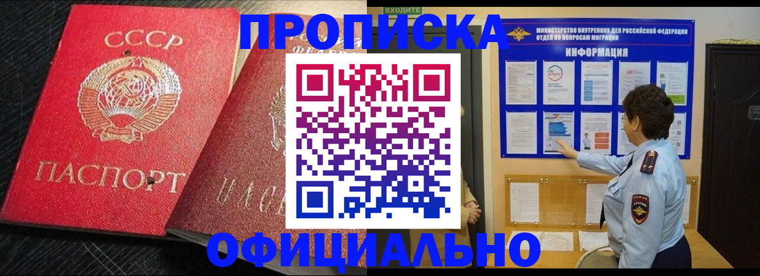 купить прописку в Армянске