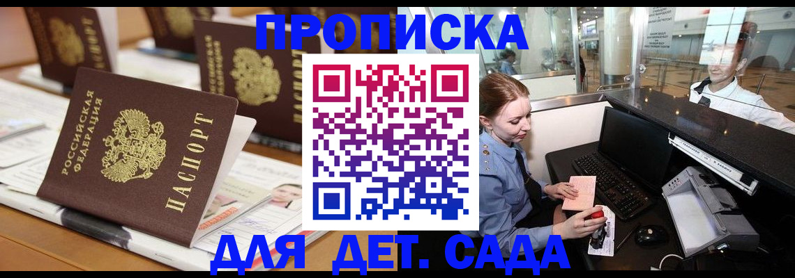 прописка штамп в Армянске